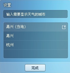 如何在QQ面板上显示其他城市天气预报？