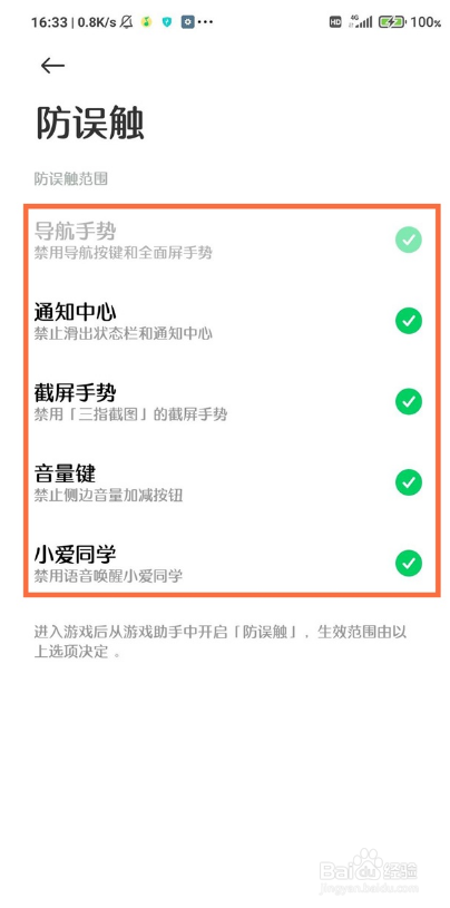 黑鲨4pro防误触功能怎么开启