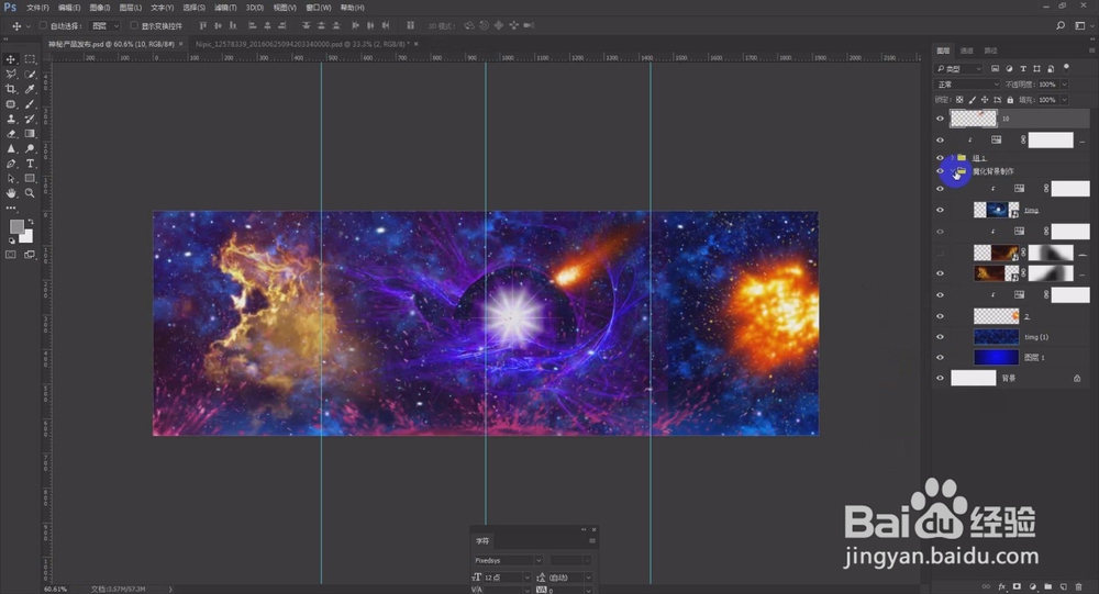 淘宝天猫美工教程photoshop制作魔幻背景海报