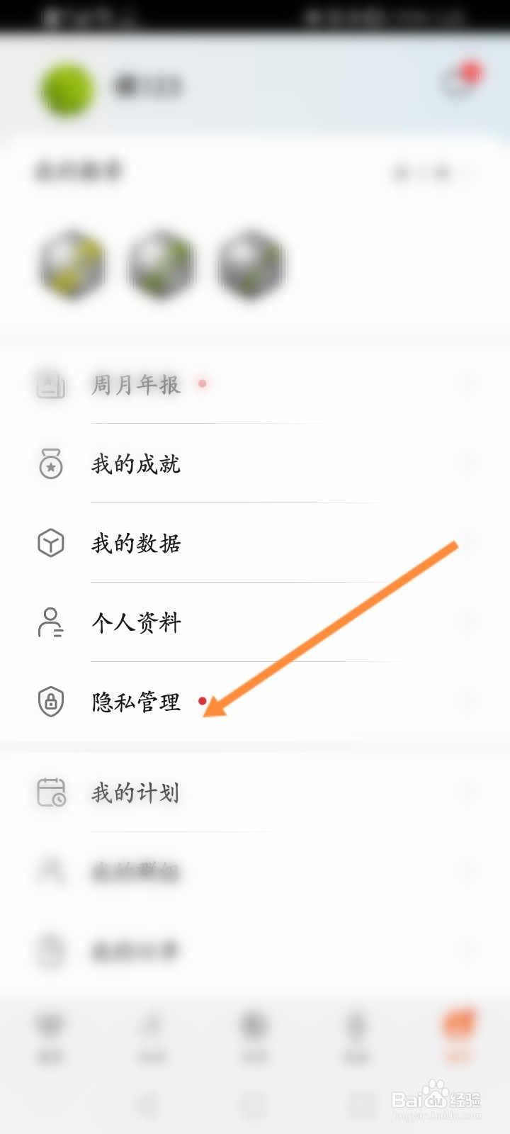 华为运动怎么绑定微信步数