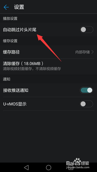 在华为视频上看电视剧跳过片头片尾