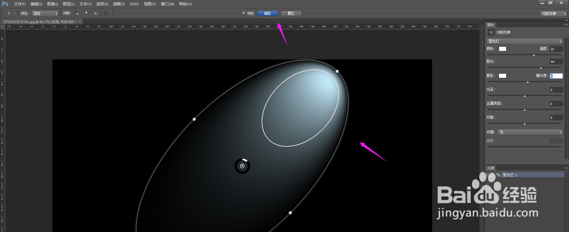 PS灯光效果怎么制作