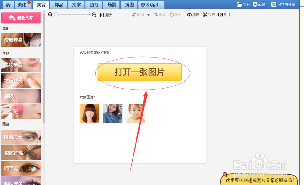 如何给照片美容？