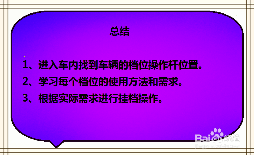 长安CS15车辆档位的使用方法