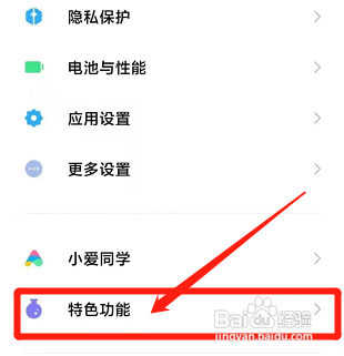 小米手机微信分身怎么关闭