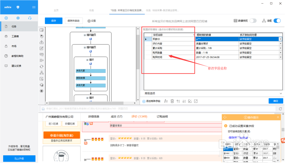 如何采集1688商品评价
