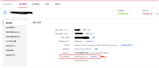 新手如何自助配置高防DNS服务？