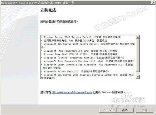 SharePoint 2010图文安装教程