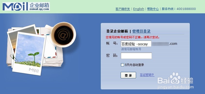 腾讯QQ企业邮箱 用户忘记密码怎么办