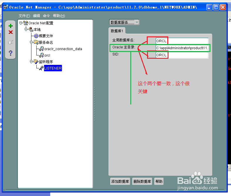 连接虚拟机中Oracle时报错ORA-12541、ORA-12514
