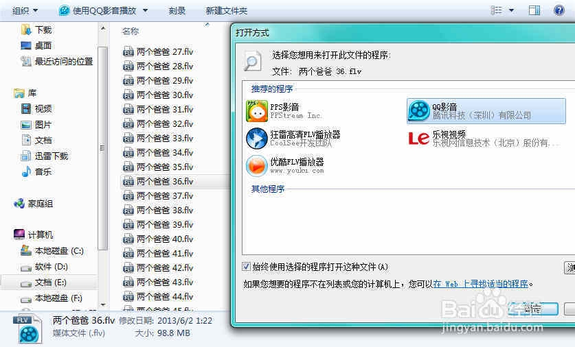 如何更改WIN7系统的默认媒体播放程序