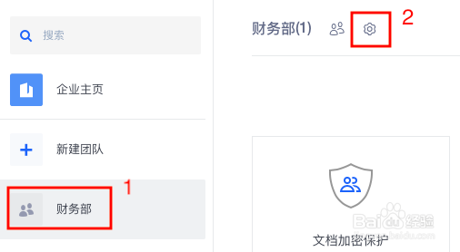 WPS如何创建安全团队？