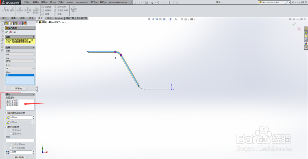 solidworks实用技巧-结构件组合为单一实体