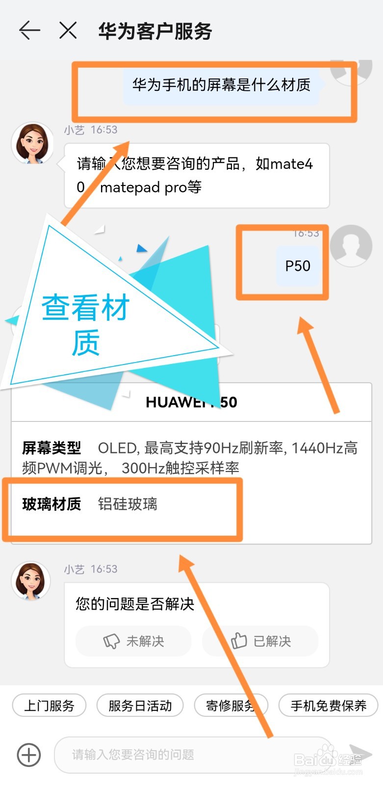华为手机的屏幕是什么材质