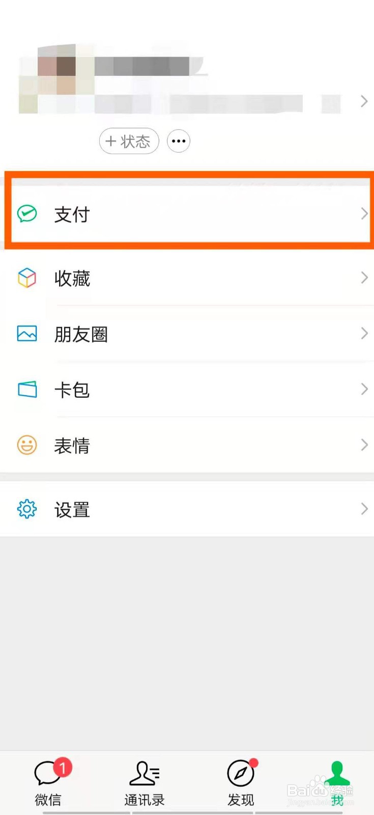 微信怎么更换实名认证