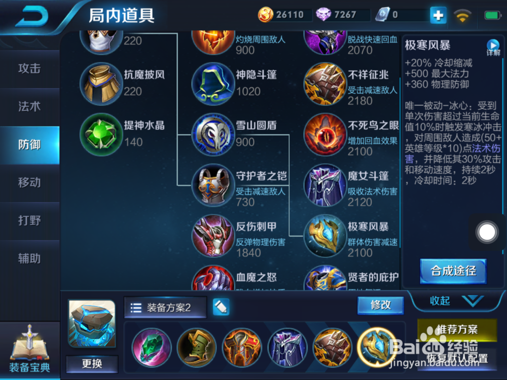 图说：王者荣耀-盾山 出装建议和技能使用