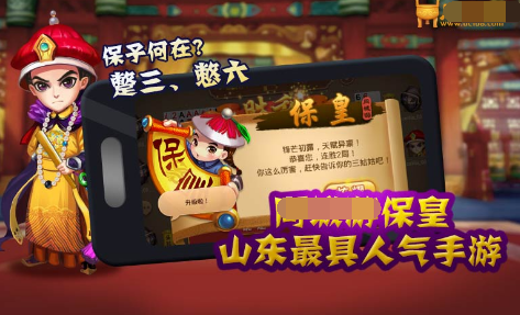 潍坊保皇的打法规则是什么