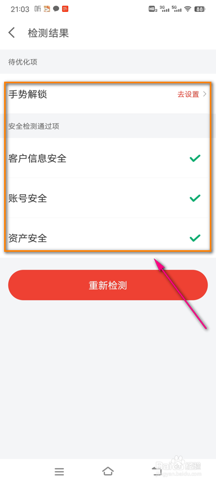 怎么查看京东金融账号检测