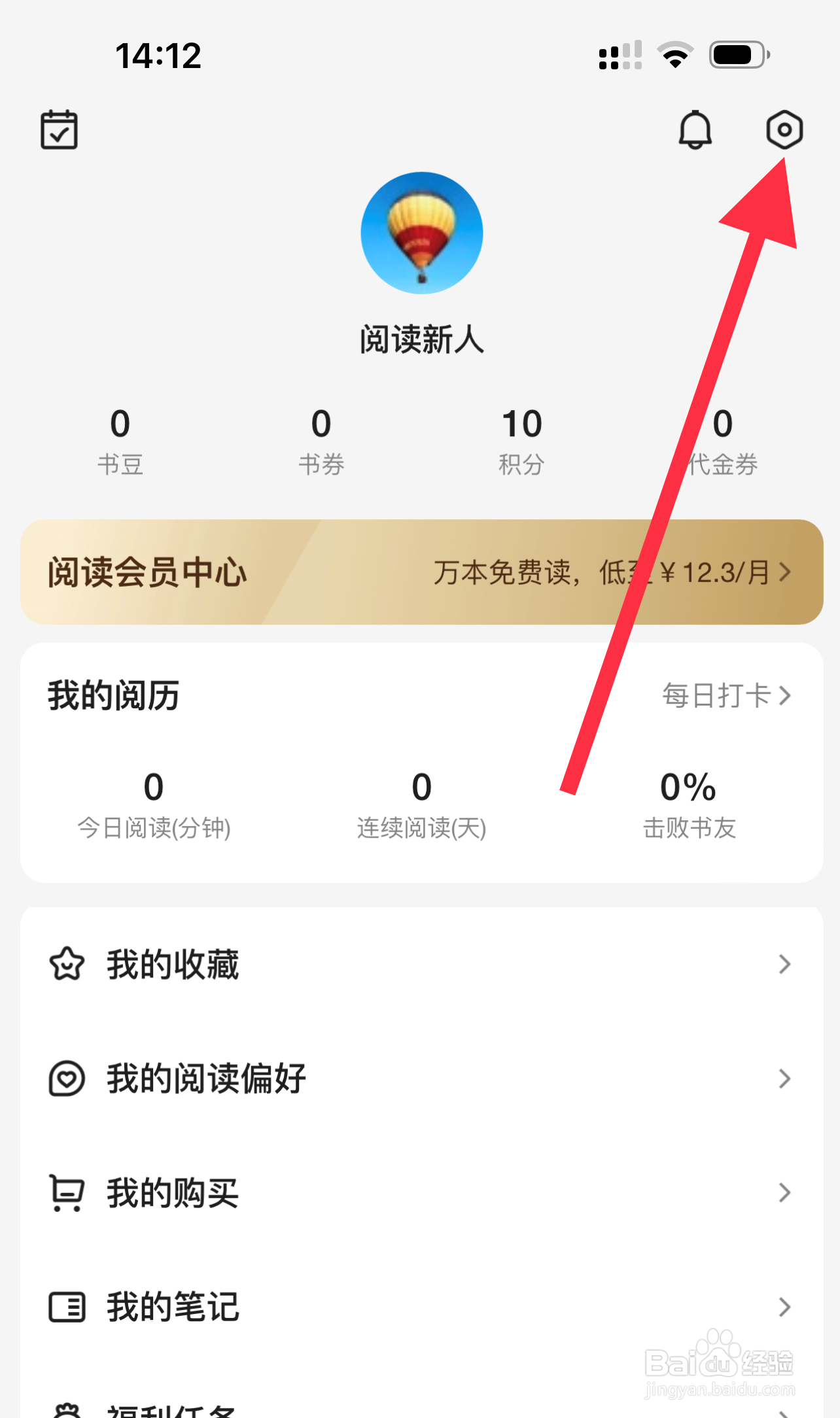 百度阅读App如何查看历史用户