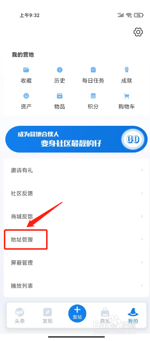 旅法师营地怎么新增收货地址