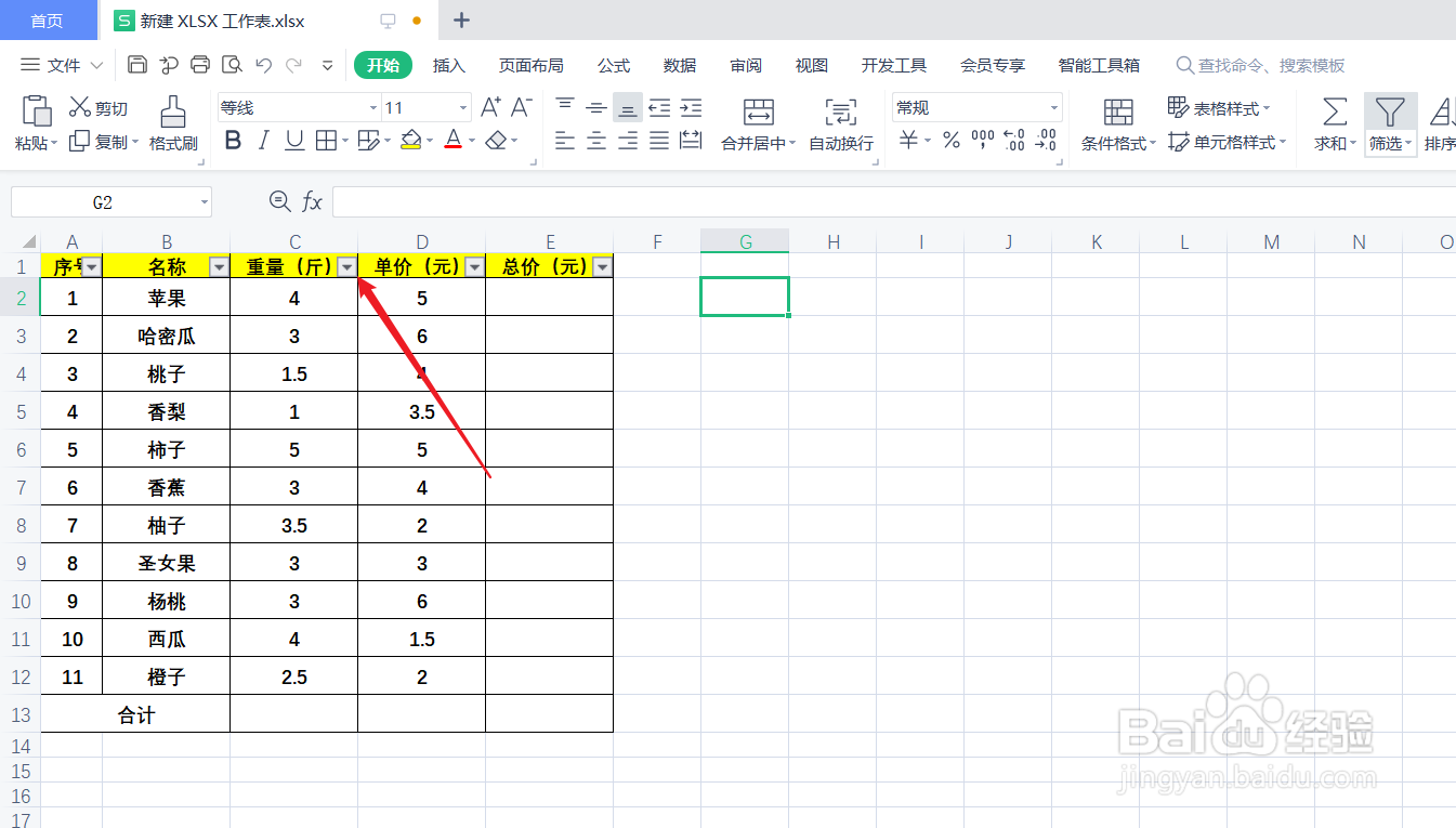 怎么在excel表格中筛选出自己想要的内容