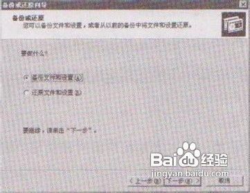 Win7系统如何文件备份