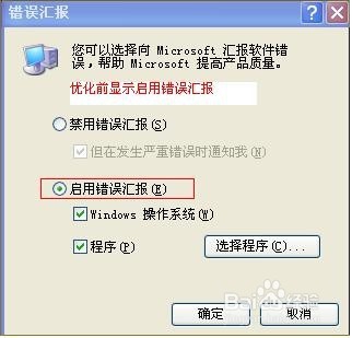 计算机怎样进行优化启动设置提高电脑性能