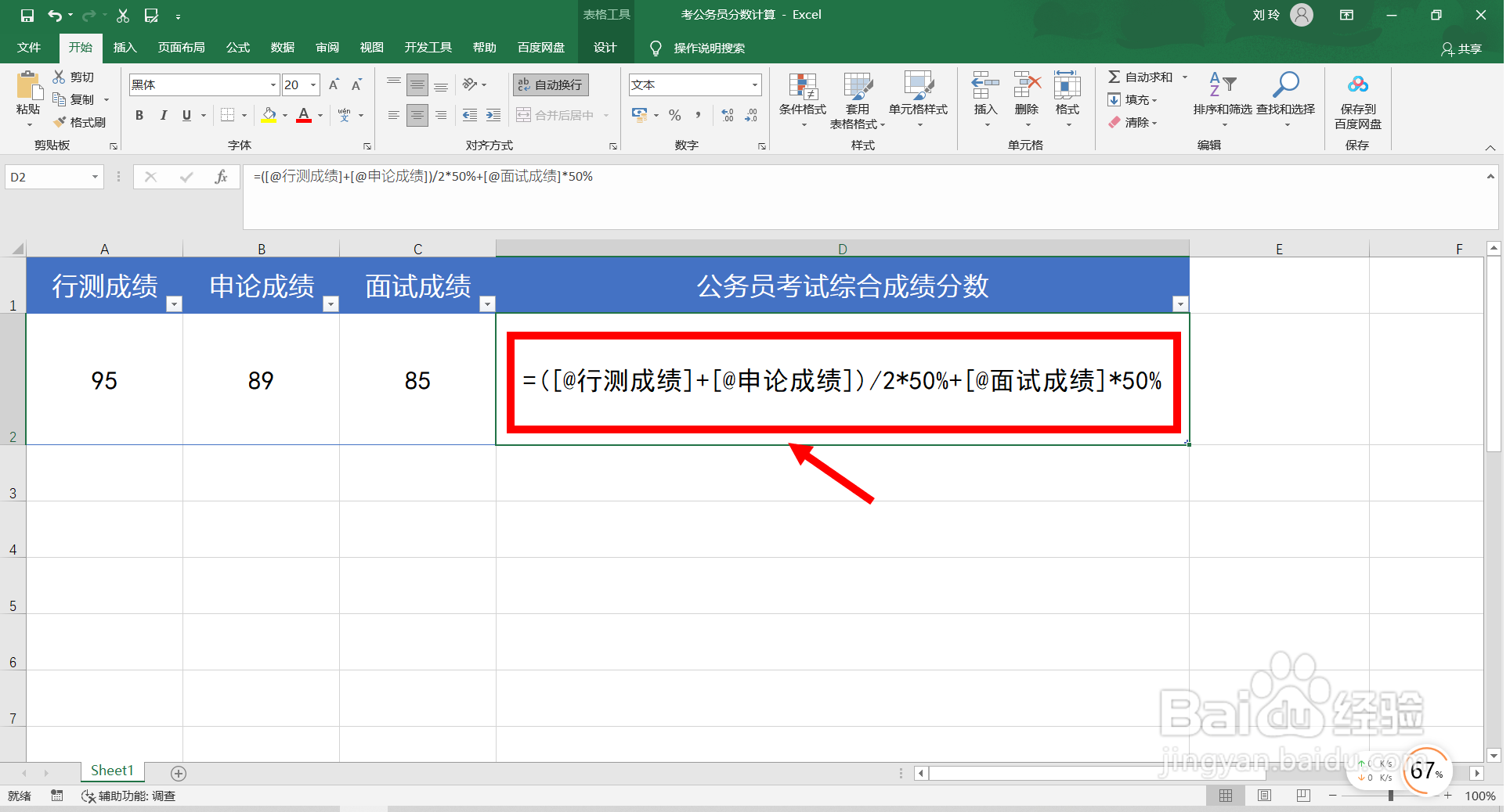 应届生考公务员分数怎么计算