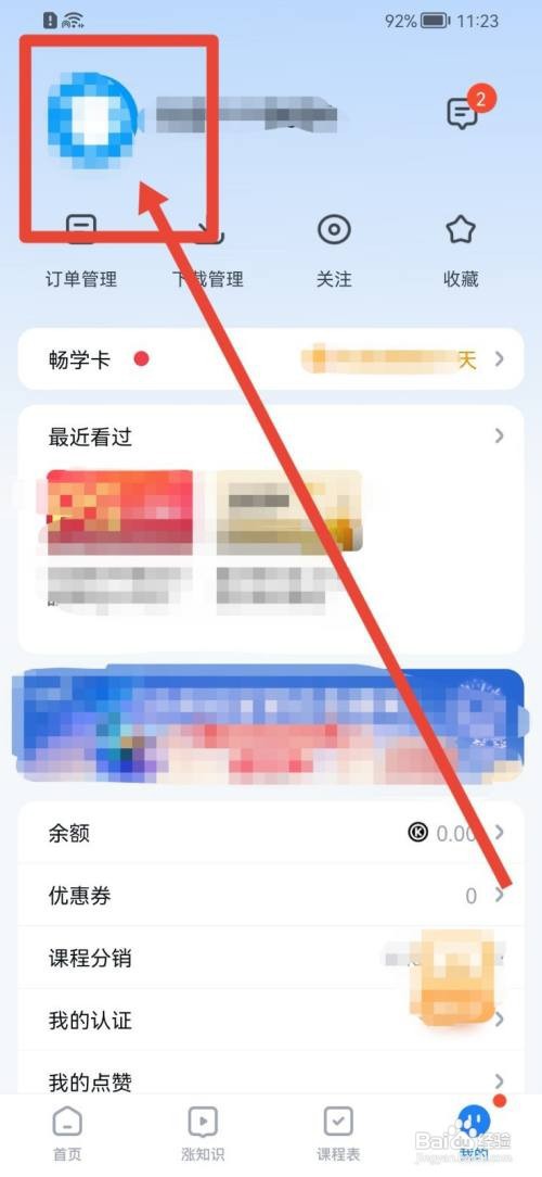 腾讯课堂怎么设置头像？