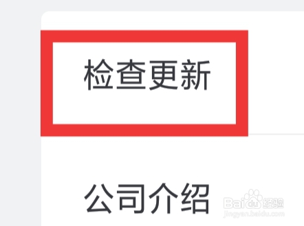 艺龙旅行APP怎样进行检查更新