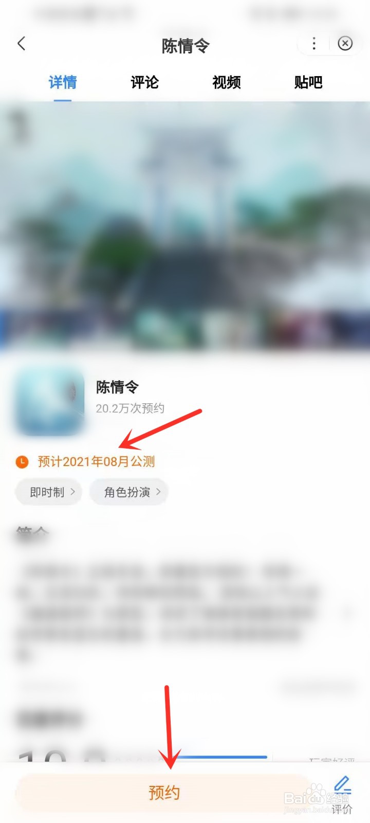 陈情令手游怎么预约