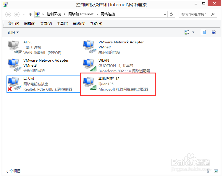 win8 如何设置wifi热点
