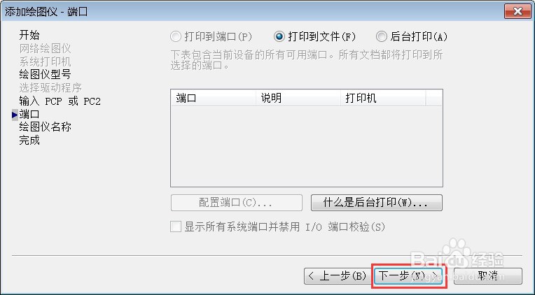 CAD打印如何添加PDF打印机？