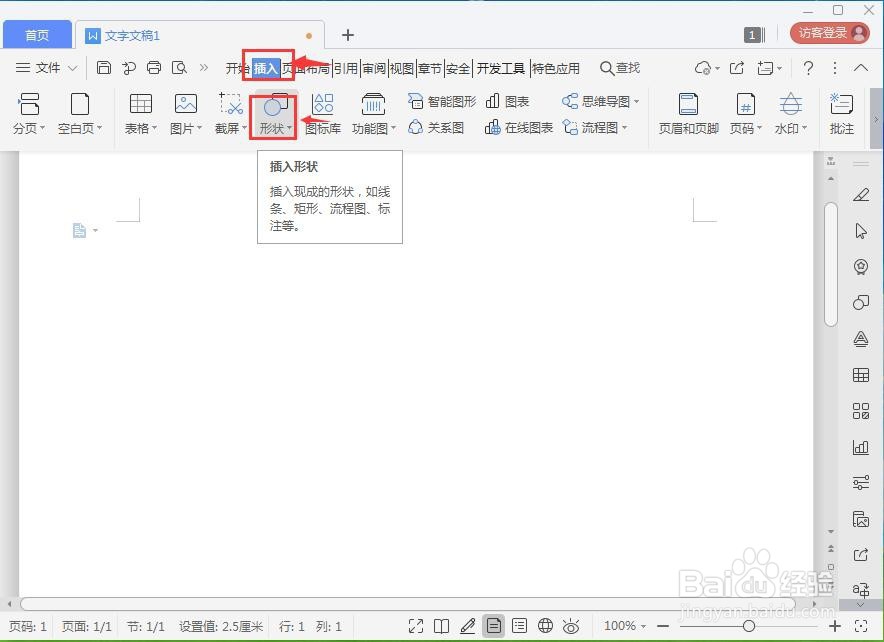 怎样在wps文字中创建多文档流程图