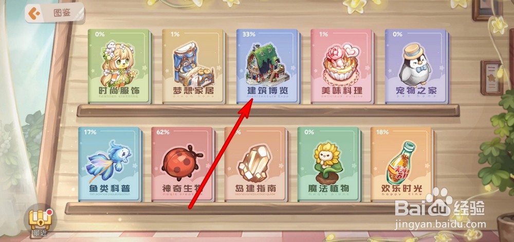 奥比岛手游小屋怎么升2级