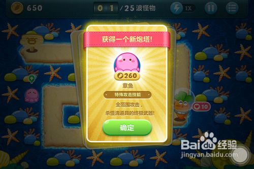 保卫萝卜深海8攻略