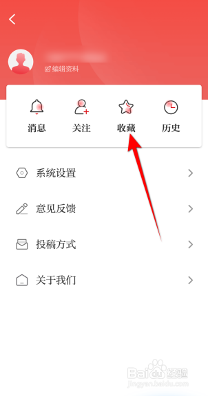 光明日报APP里面怎么查看我的收藏