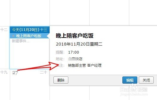 QQ邮箱怎么样在日历中建立备忘录