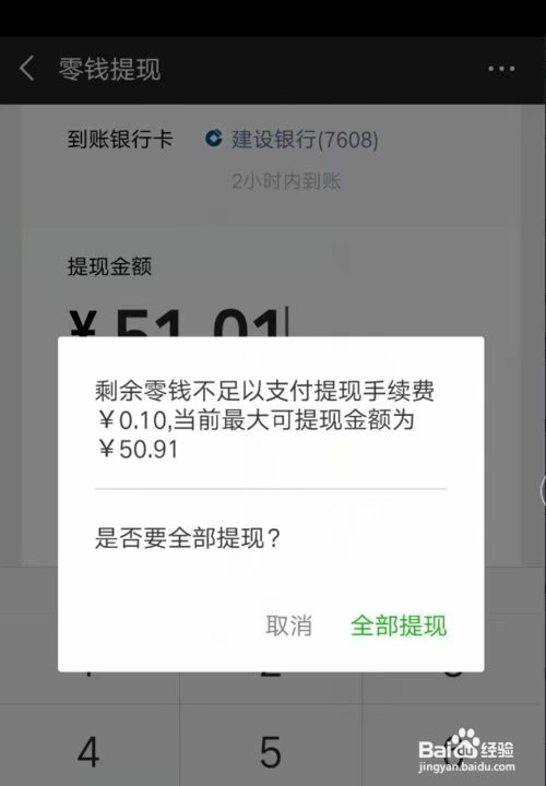 微信零钱转账提示超出支付限额2招分分钟解决