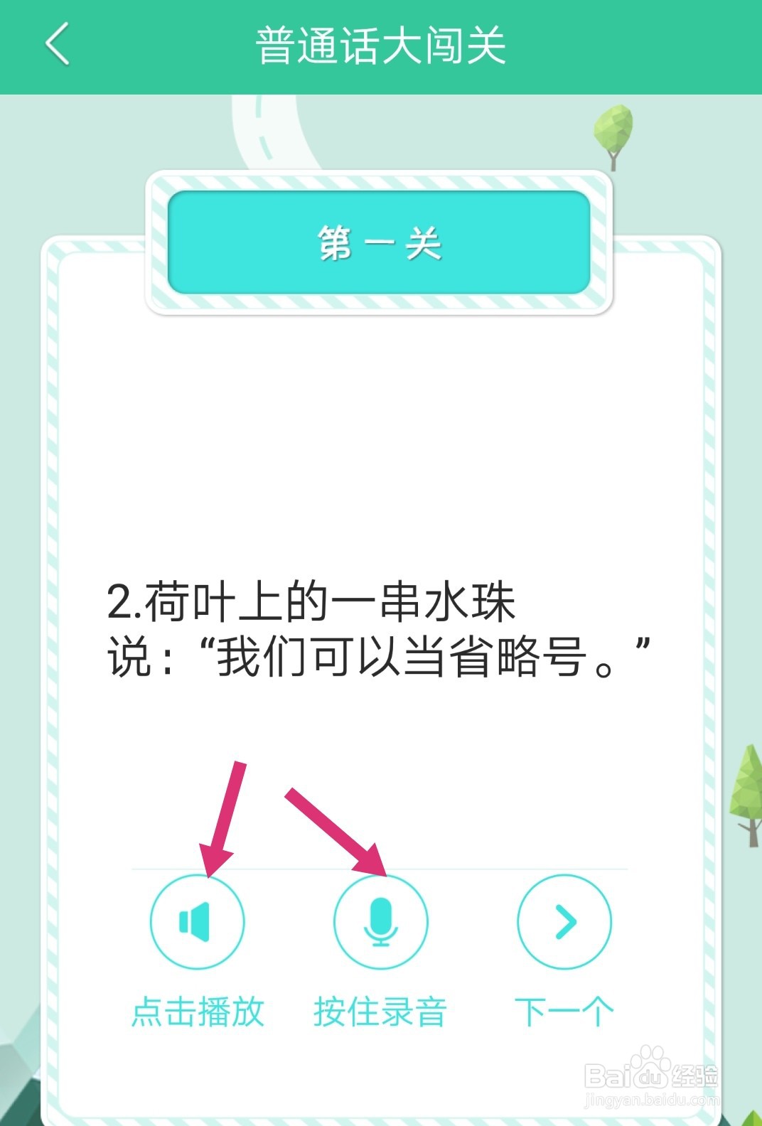 想学普通话怎么学
