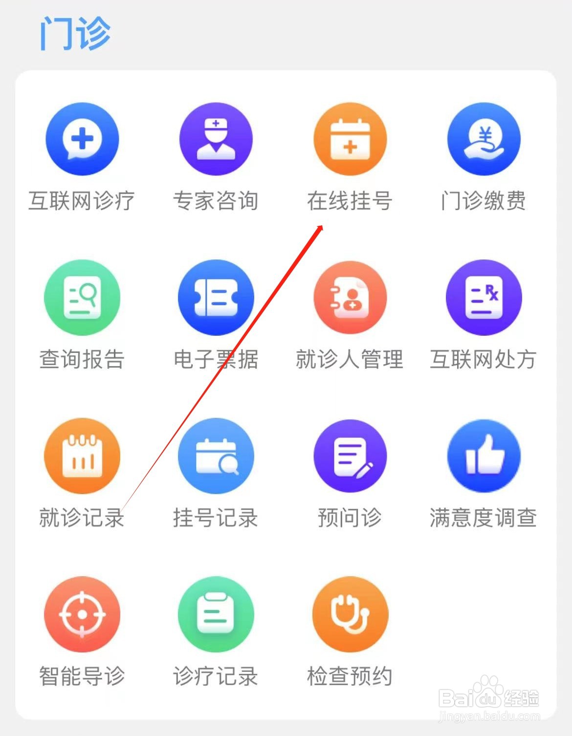 北医三院APP上在哪找到在线挂号