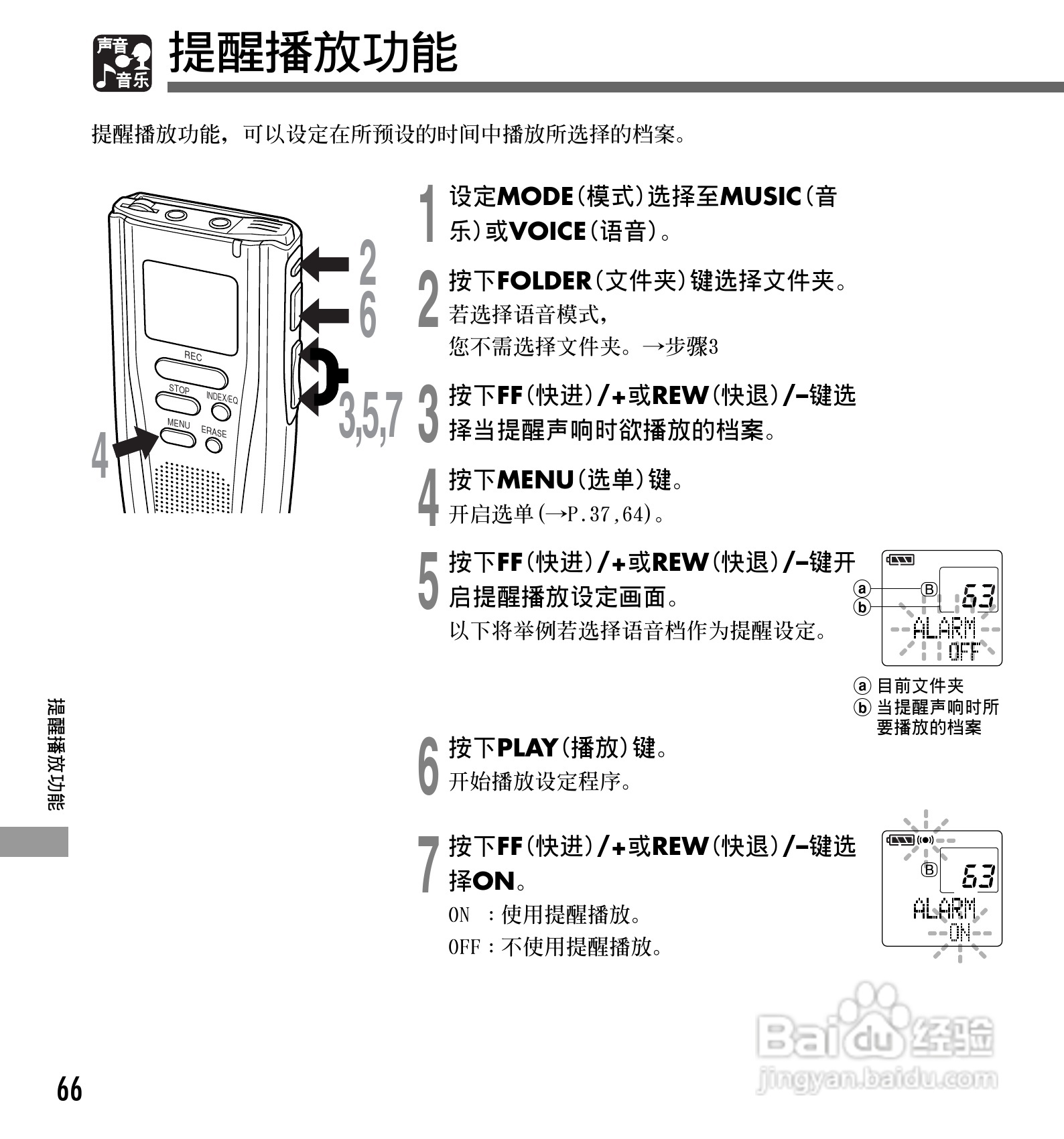 奥林巴斯录音笔DM-1型使用说明书:[7]