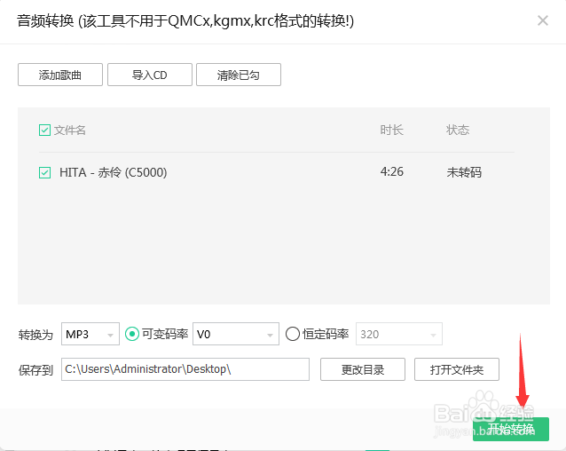 电脑QQ音乐音频转码怎么使用