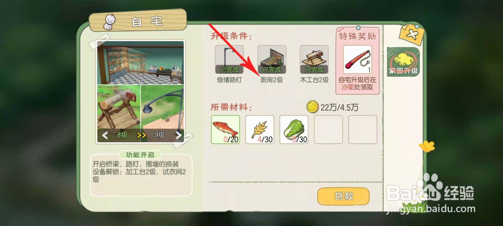 小森生活黄油怎么得到