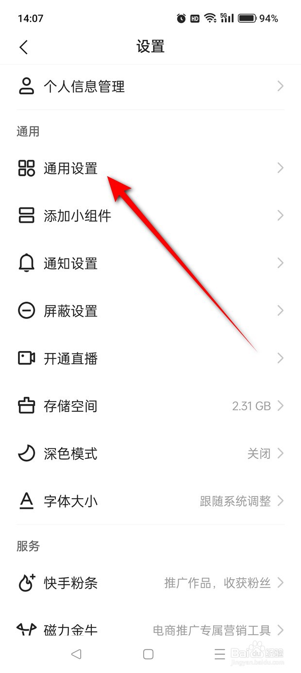快手摇一摇功能怎么开启与关闭