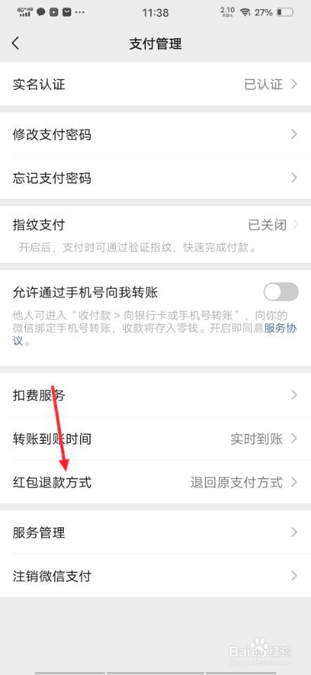 在微信上怎样更改红包退款方式？