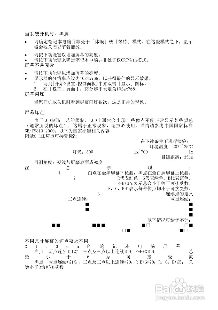 Founder方正颐和T6500笔记本电脑使用说明书:[3]