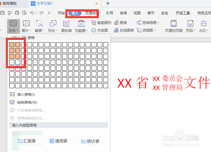 如何用word软件制作双行标题和多行标题？