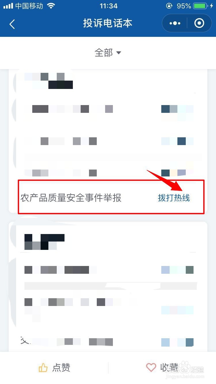发生农产品质量安全事故该如何举报