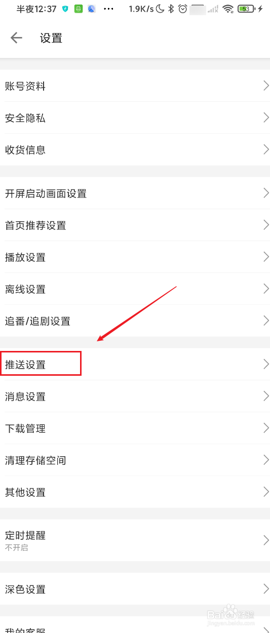 哔哩哔哩如何关闭主播开播提醒